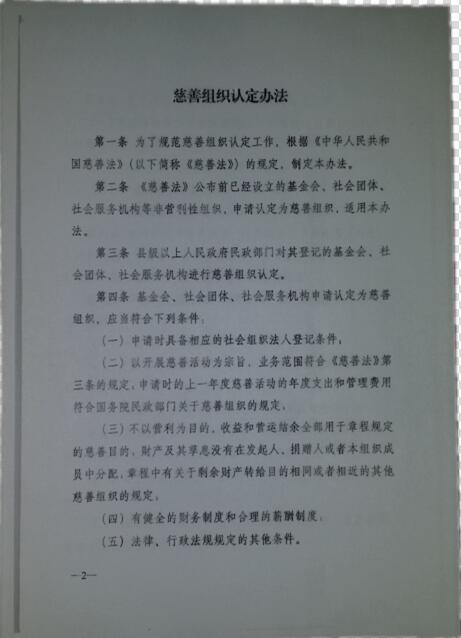 C:\Documents and Settings\Administrator\桌面\中华人民共和国民政部令第58号 慈善组织认定办法\2.jpg