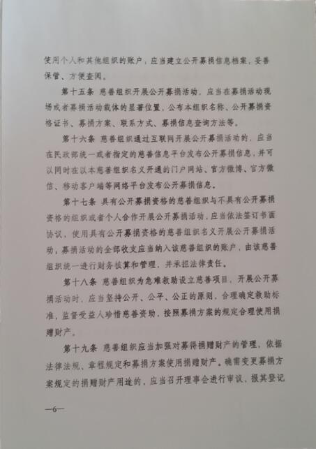 C:\Documents and Settings\Administrator\桌面\中华人民共和国民政部令第59号\6.jpg
