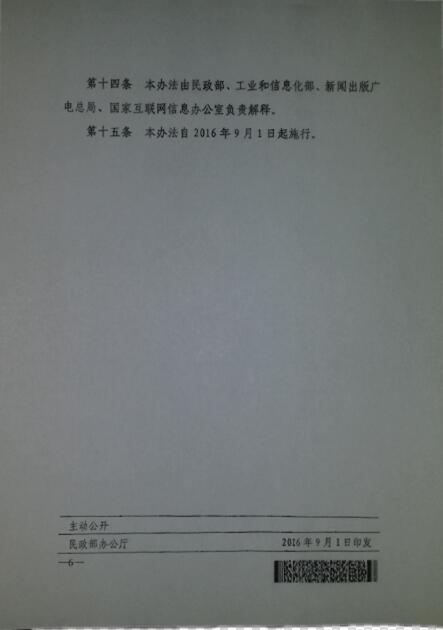 C:\Documents and Settings\Administrator\桌面\山东省民政厅2\7.jpg