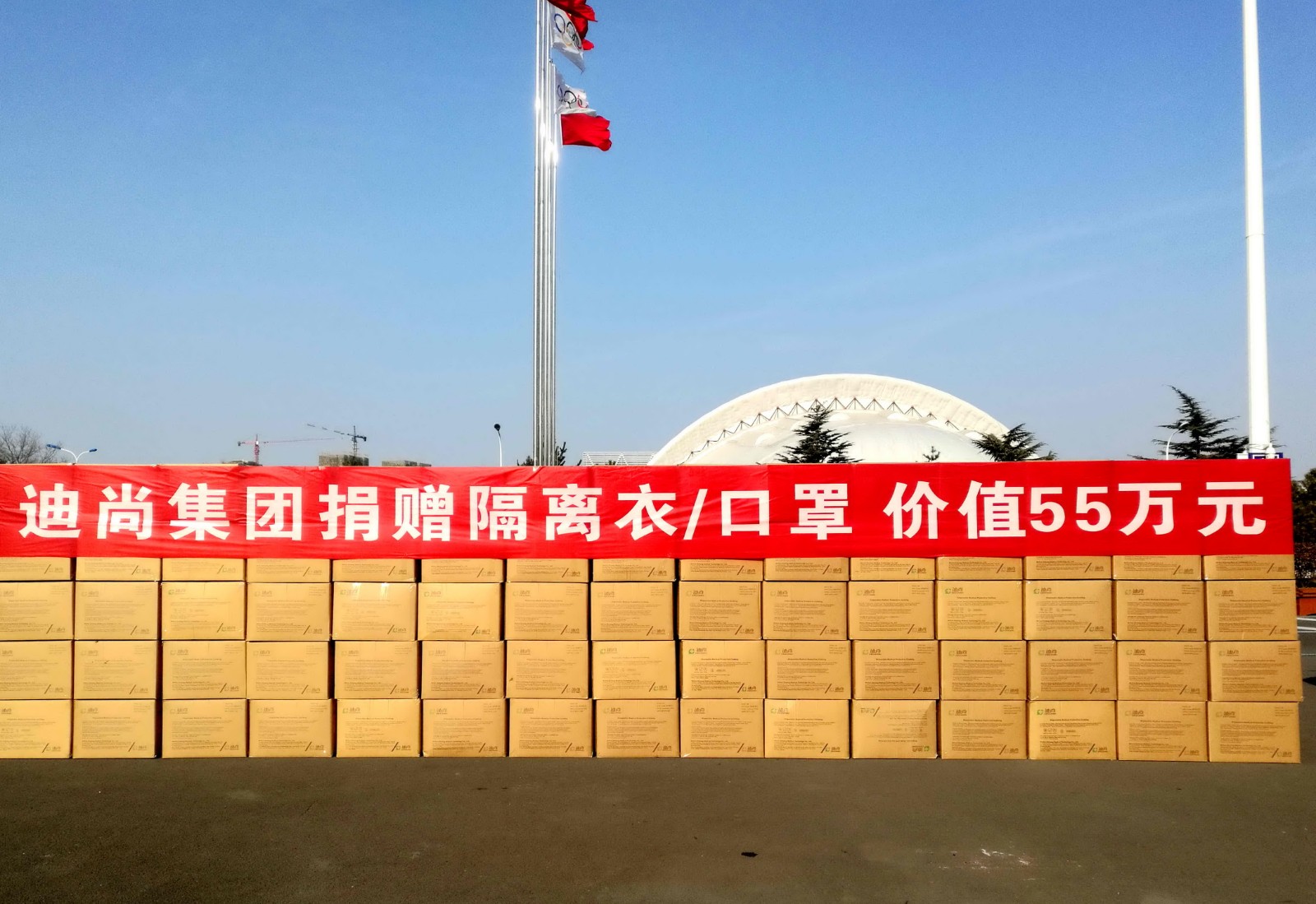 3、迪尚集团捐赠隔离衣、口罩等价值55万元物资.jpg