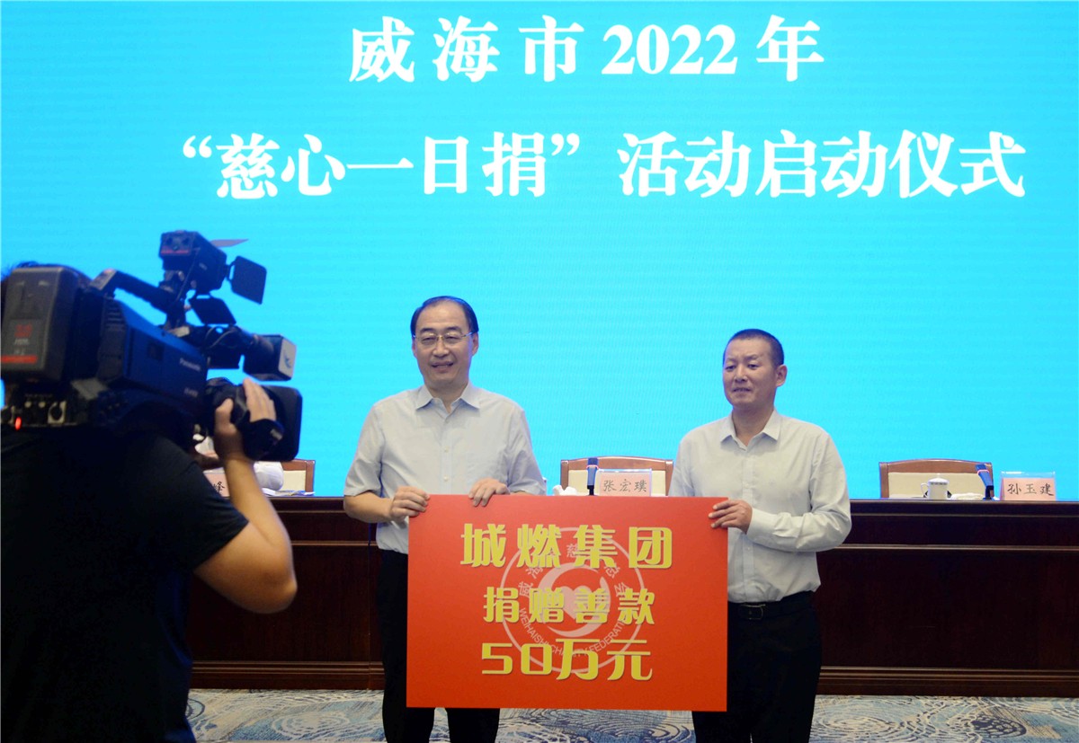 威海市城市燃气集团有限公司.jpg