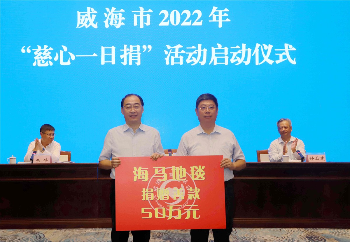 威海海马地毯有限公司.jpg