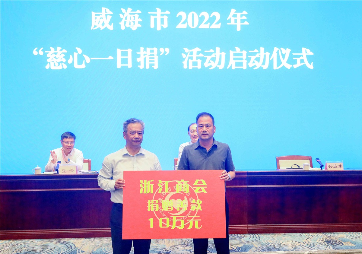 威海浙江商会.jpg