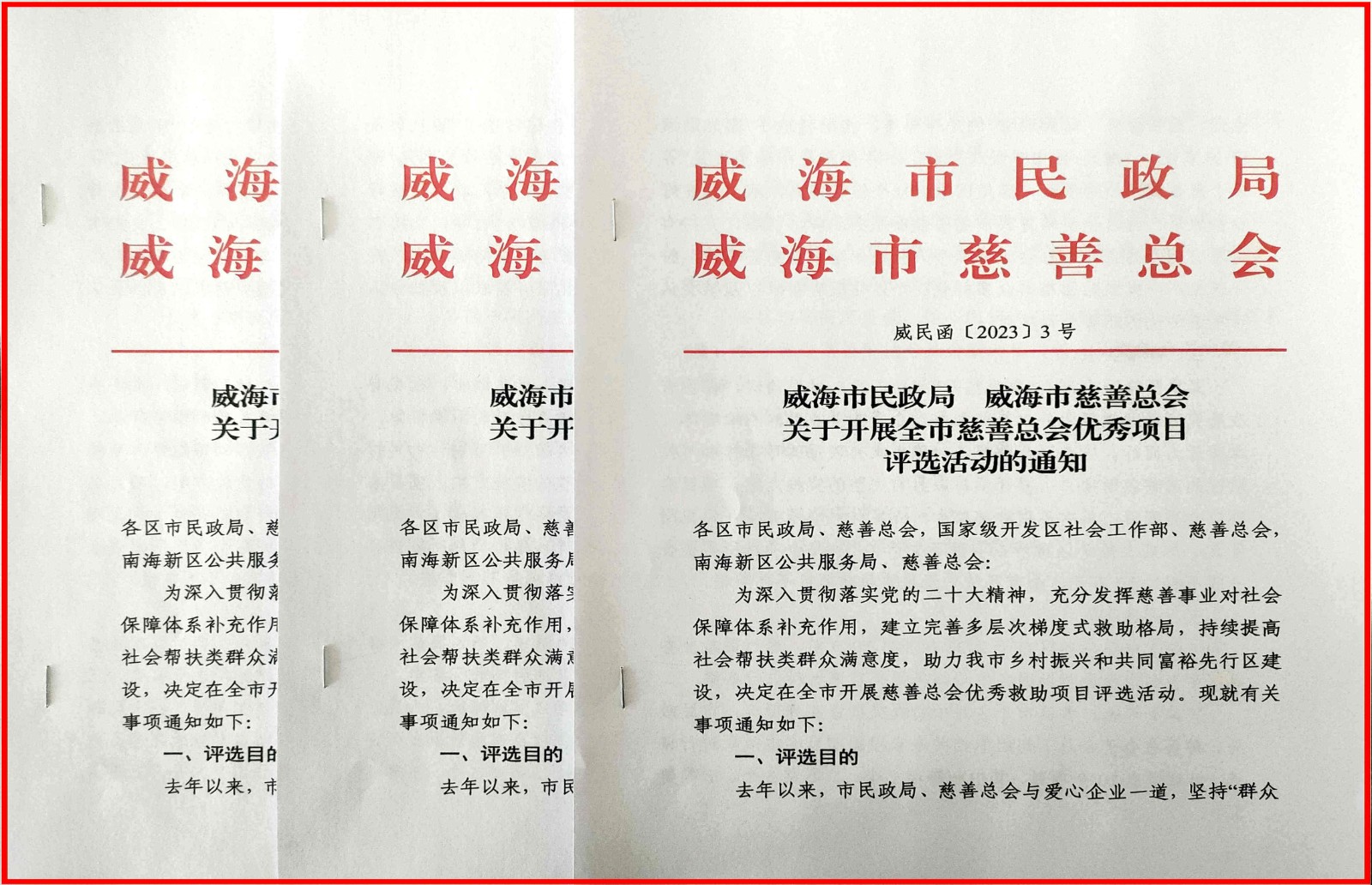 《关于开展全市慈善总会优秀项目评选活动的通知》发布.jpg