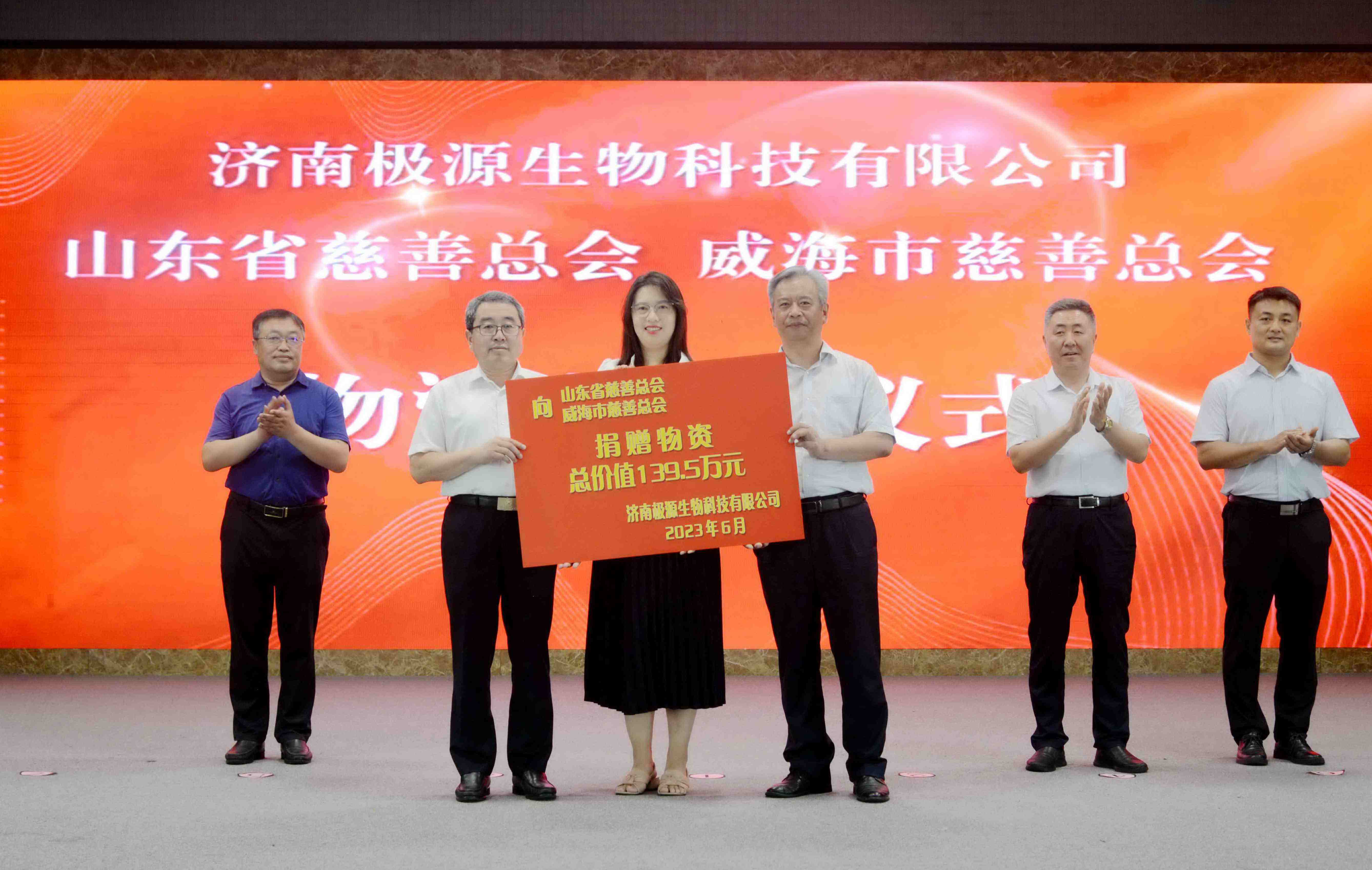 极源生物向威海市捐赠物资.jpg