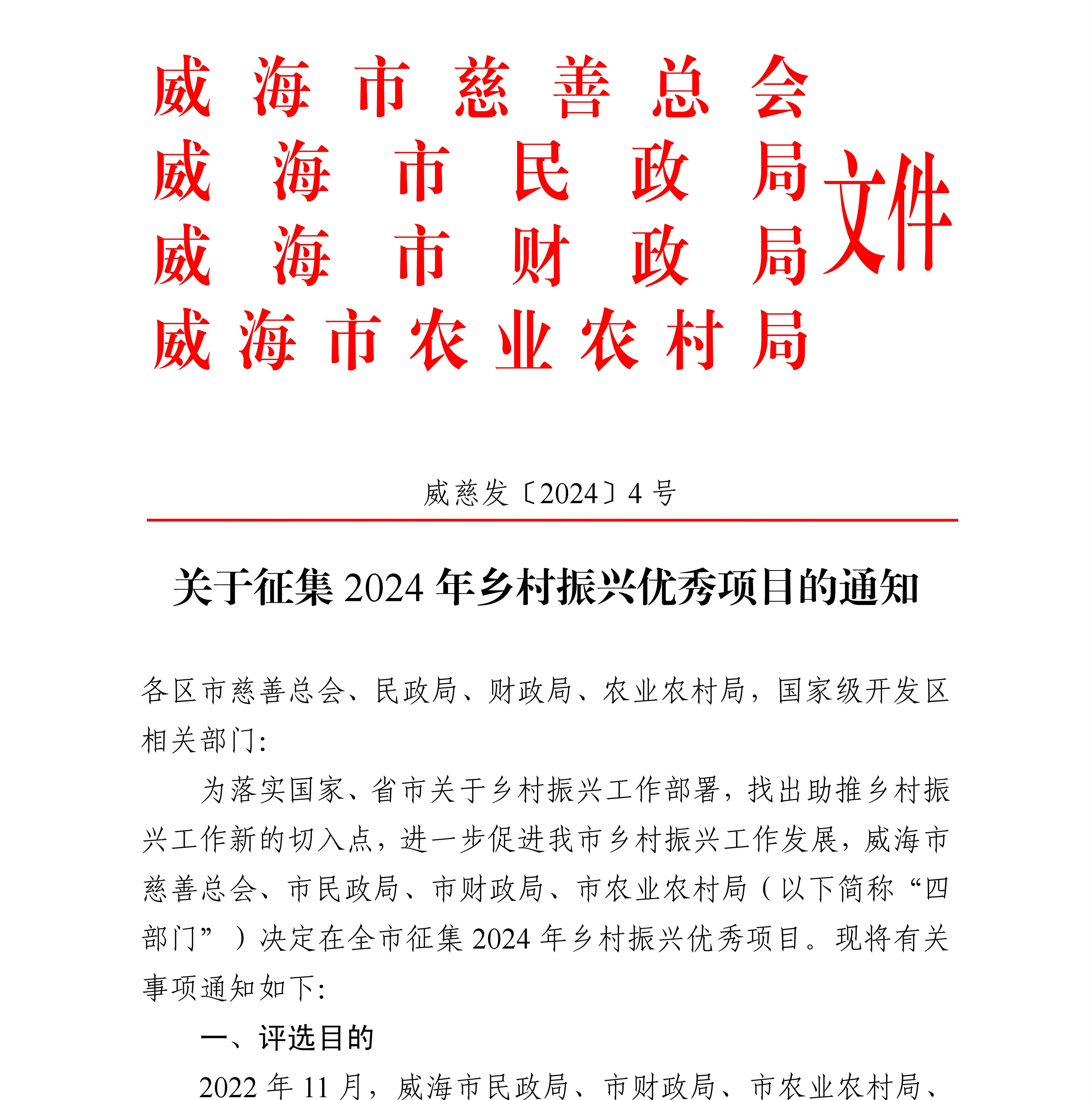 关于征集2024年乡村振兴优秀项目的通知_00.jpg