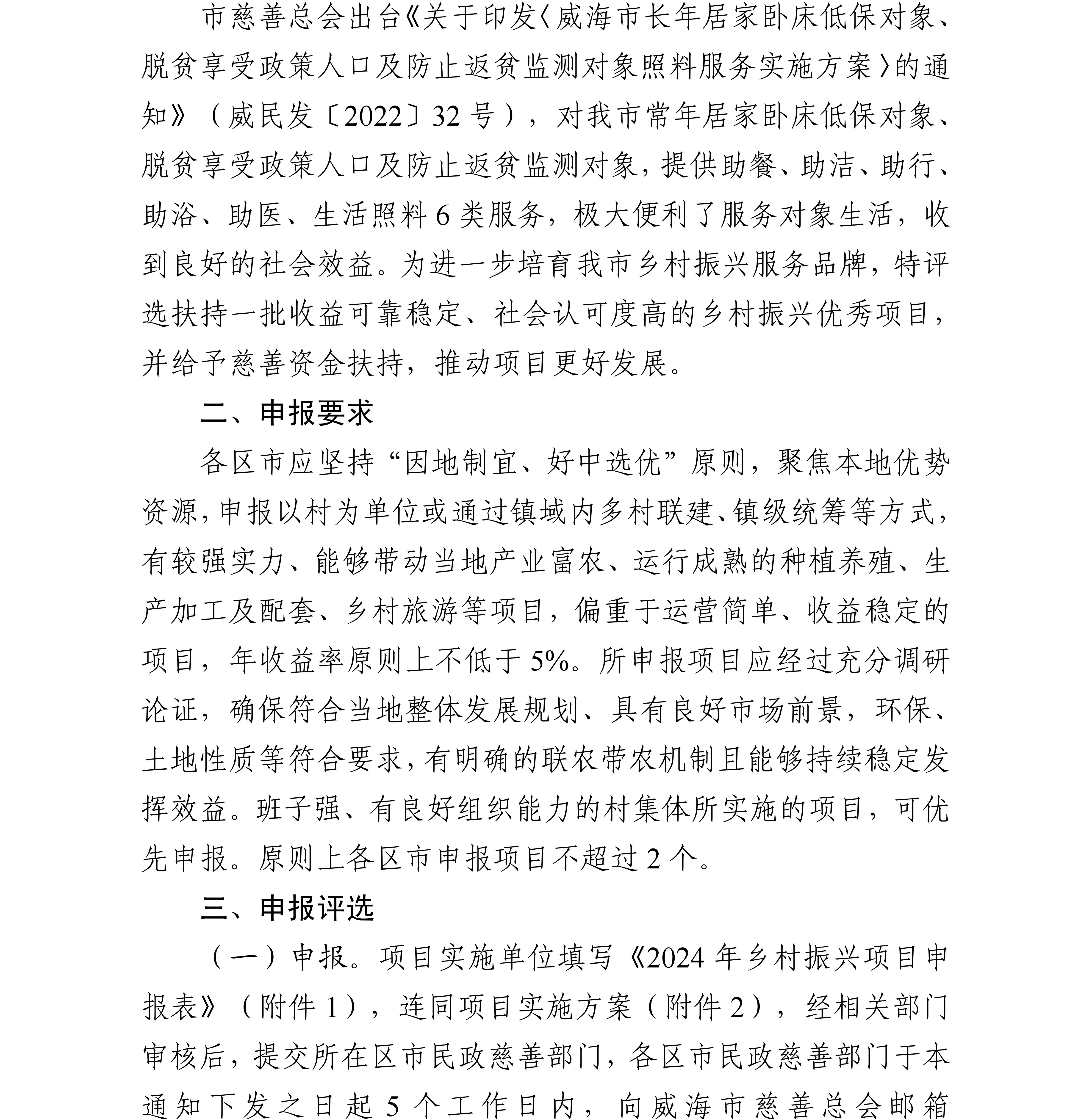 关于征集2024年乡村振兴优秀项目的通知_01.jpg