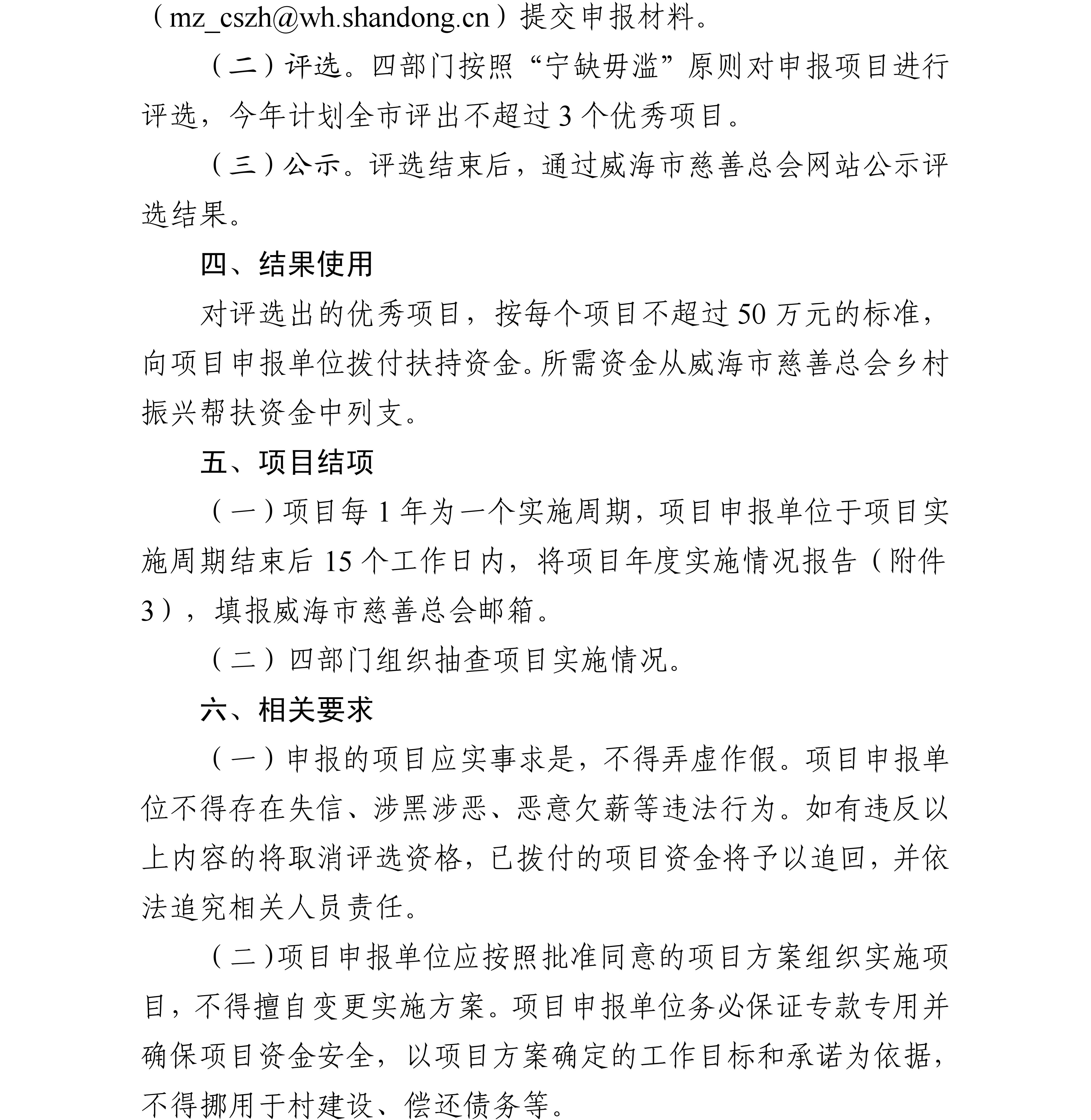 关于征集2024年乡村振兴优秀项目的通知_02.jpg
