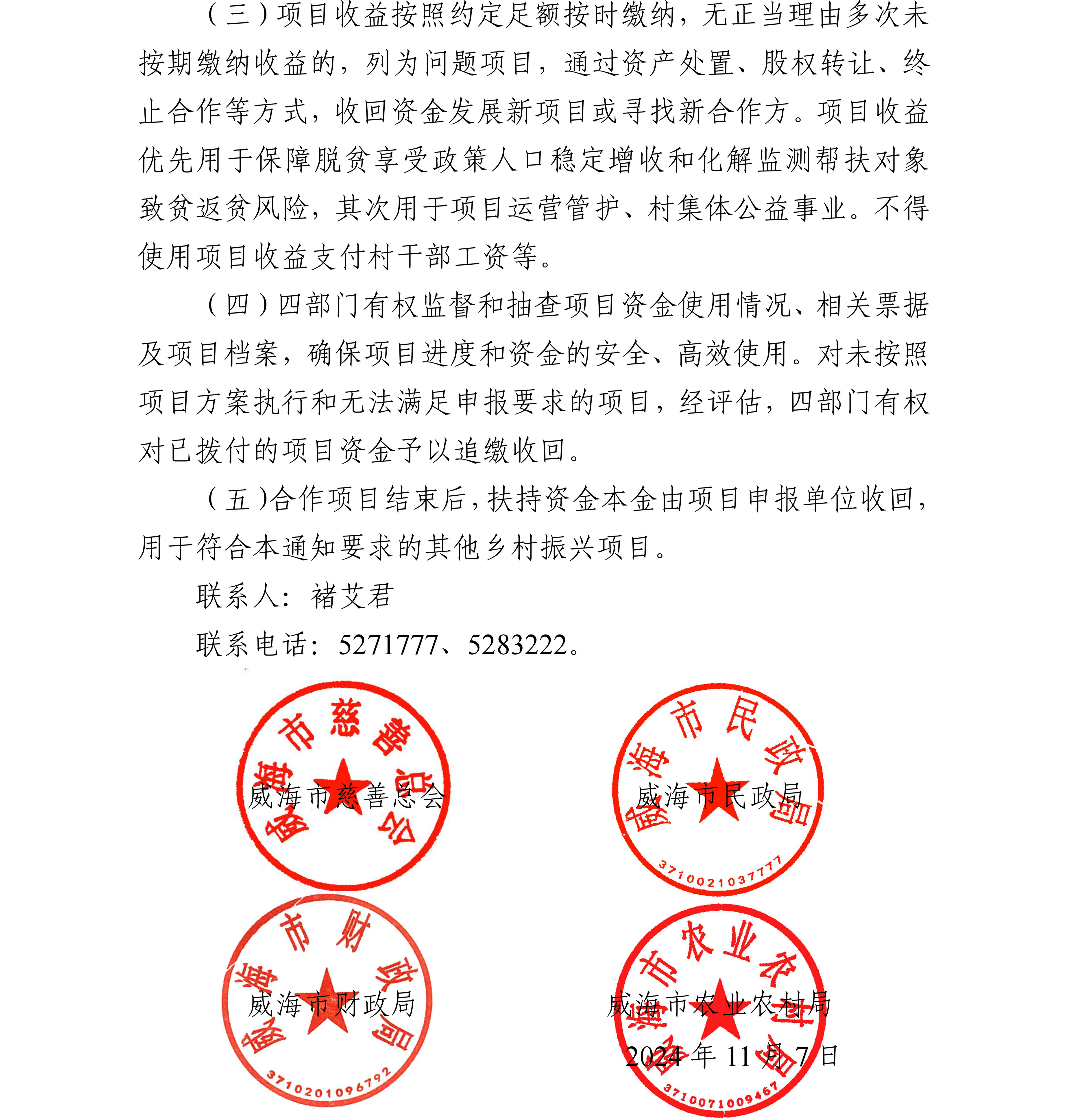 关于征集2024年乡村振兴优秀项目的通知_03.jpg