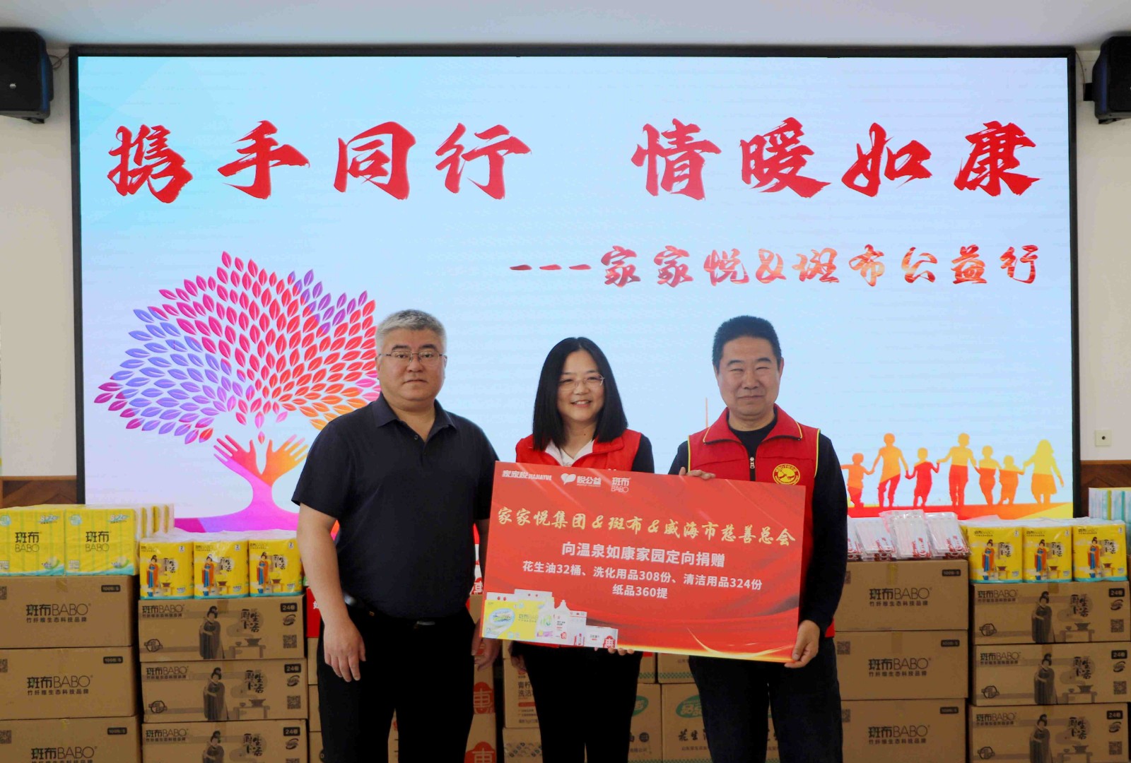 主片：“携手同行 情暖如康”捐赠仪式.jpg
